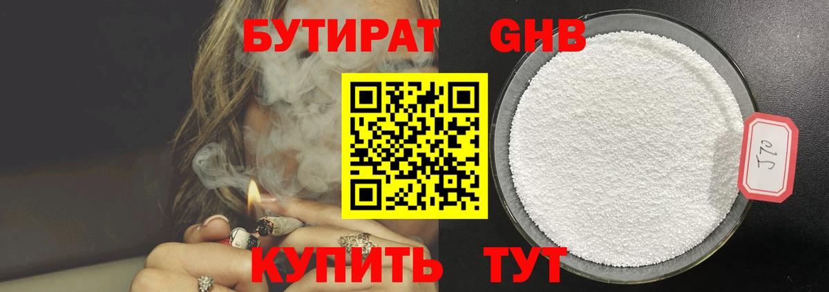 БУТИРАТ бутик Шелехов