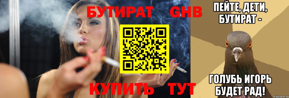 Бутират оксибутират  Вход с VPN  Шелехов 