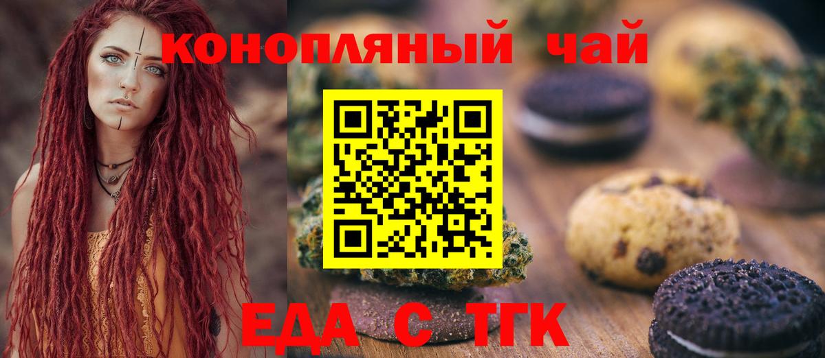 Шелехов  Еда ТГК марихуана  Вход с VPN 