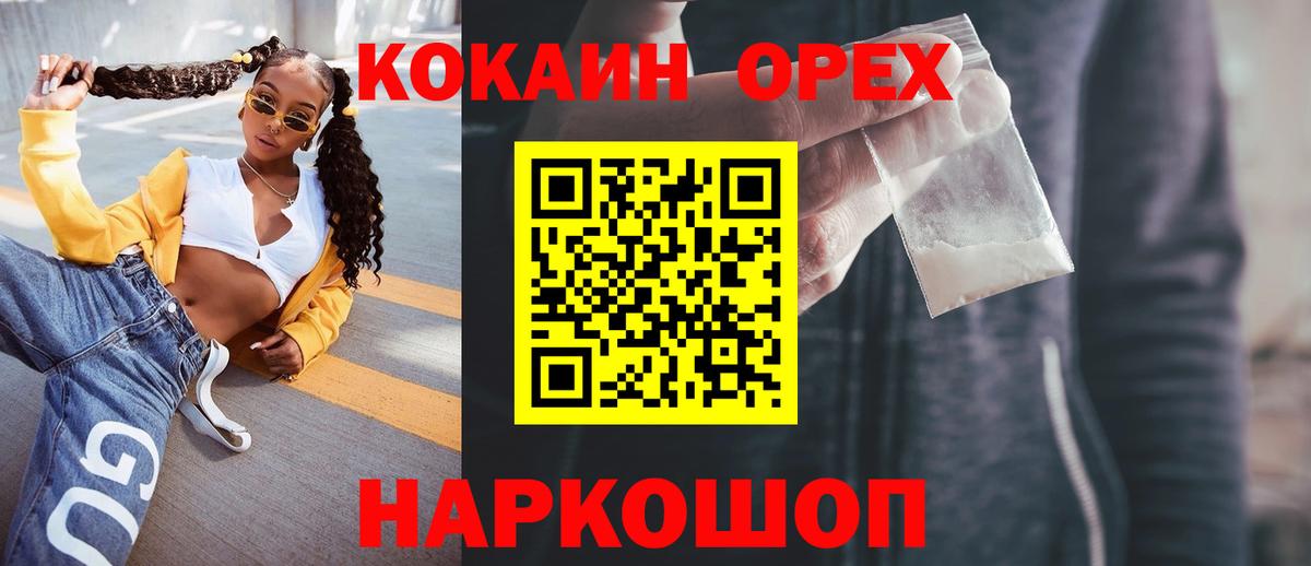 Шелехов  COCAIN VHQ  КОКАИН  Вход с VPN  КОКАИН Боливия 