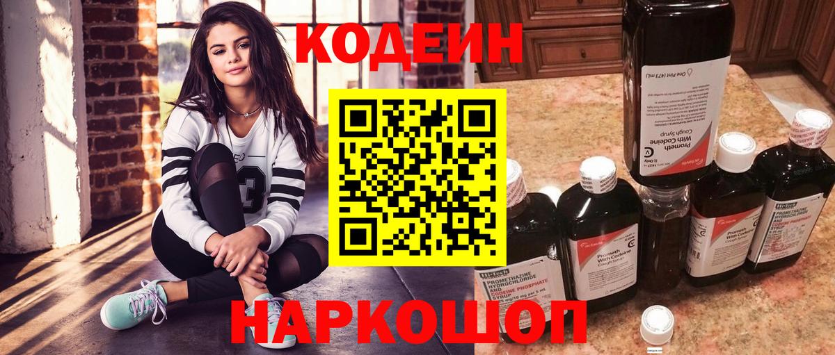 Codein напиток Lean (лин)  Codein напиток Lean (лин)  Шелехов  Вход с VPN 