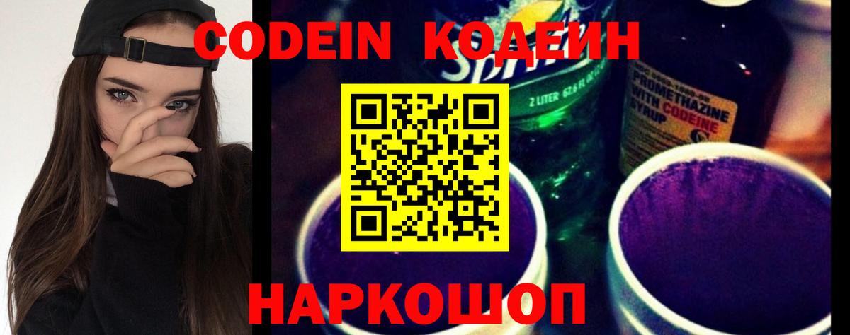 Кодеиновый сироп Lean Purple Drank Шелехов