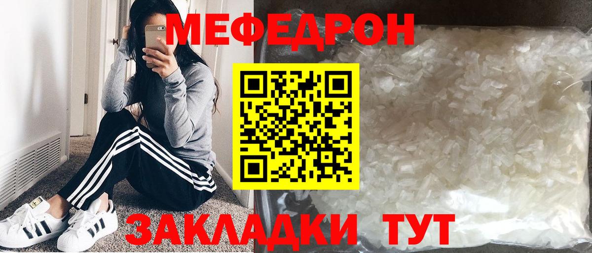 Шелехов  МЯУ-МЯУ  Мефедрон  Вход с VPN  Меф мука 