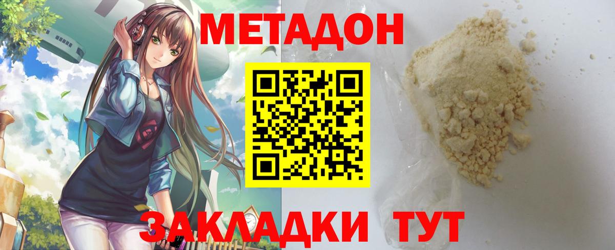 МЕТАДОН VHQ  Вход с VPN  МЕТАДОН methadone  mega ССЫЛКА  Шелехов 
